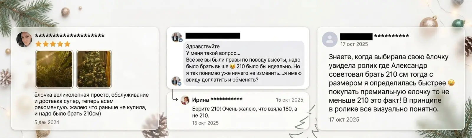 Сообщения покупателей: жалеют, что взяли ёлку ниже 210 см